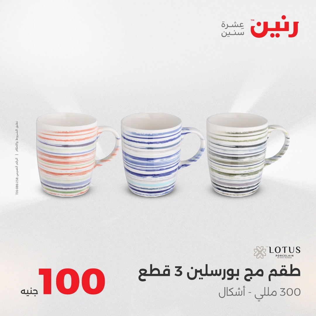 raneen offers from 24aug to 5aug 2025 عروض رنين من 24 أغسطس حتى 5 أغسطس 2025 صفحة رقم 2